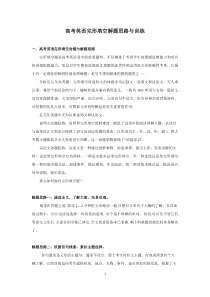 高考英语完形填空专项训练(含答案)