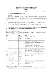 基于OFDMA TDD的B3G基带系统设计