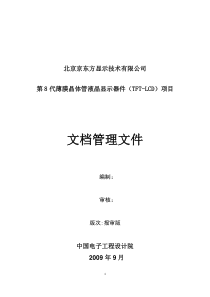 B4 文档管理手册-091013修改