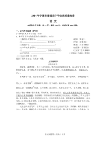 宁德市5月份质检卷   语文(word版含答案)