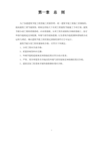 建筑节能专项施工方案剖析