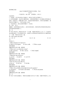 2018年高考新课标I卷英语试题解析(解析版)