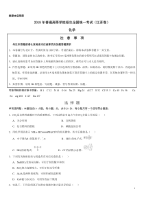 2018年高考江苏卷化学试题(含答案解析)
