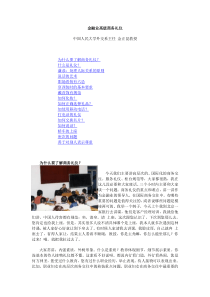 金融业高级商务礼仪(金正昆教授)