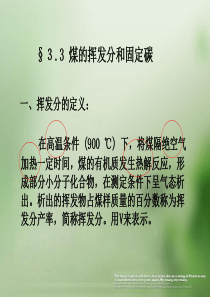 煤 的 挥 发 分