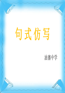 仿写知识类型讲解