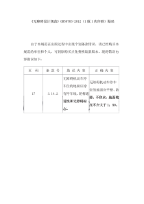 《无障碍设计规范》(GB50763-2012)