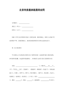 北京市房屋承租居间合同（DOC7页）