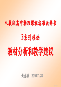 选修教材分析