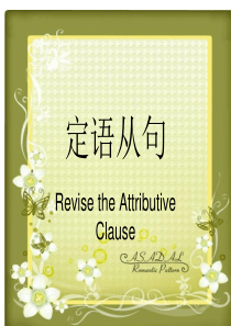 高三复习课件定语从句