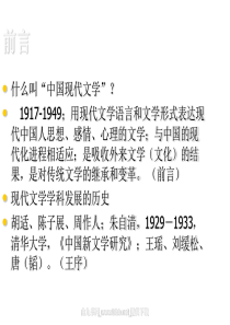 中国现代文学史全课件