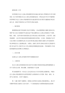 中学培育和践行社会主义核心价值观教育活动实施方案.