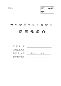 中学学生研究性学习课题本