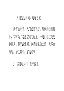 居家风水不可不知的21条风水禁忌