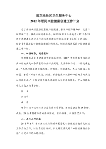 居民口腔健康指南示范创建工作计划