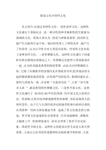 儒家文化中的性文化