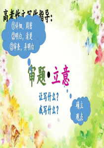 2019高考作文审题立意