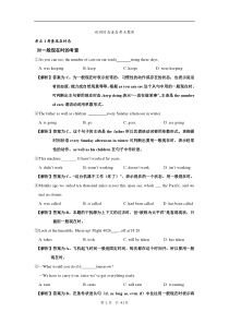 高考动词时态语态考点聚焦