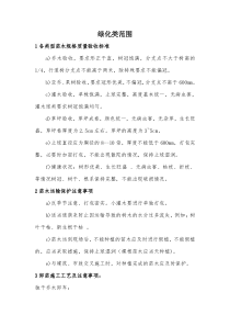 绿化施工标准
