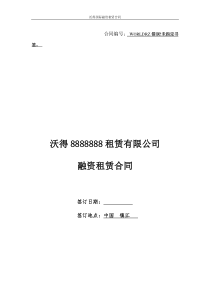 这个合同写的比较好--融资租赁合同(含代理商)2