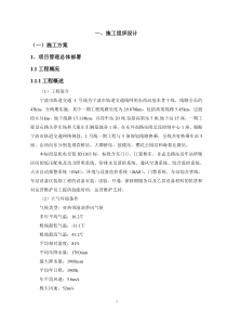 地铁技术标第一分册