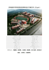 [济南]某中学校区规划及单体设计方案文本(含ppt)