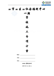 [浙江]静压预应力管桩施工方案_secret