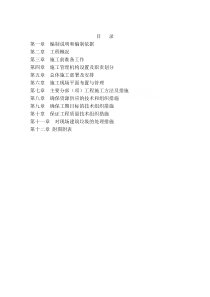 [湖北]城市道路改造工程施工组织设计_secretDOC