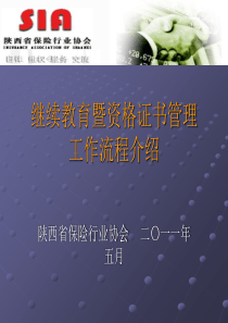 继续教育培训课件