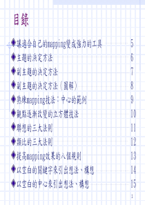 怎么画好思维导图的幻灯片