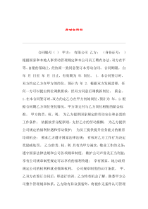 劳动合同书（DOC 2页）