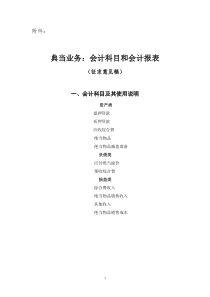 典当业务：会计科目和会计报表