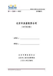 北京最新版租赁合同下载