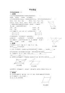 八年级下平行四边形同步练习