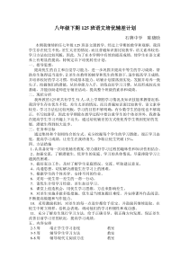 八年级下期语文培优辅差计划