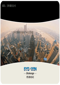 重庆万科红旗河沟地块项目产品定位报告 2008年 (思源)(1)