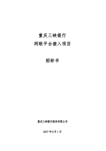 重庆三峡银行