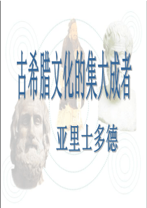 亚里士多德.ppt.