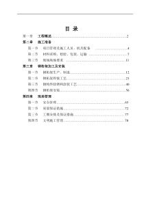 【方案】金地网球馆桁架施工方案(内容较好,未排版)