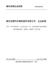 BGDABJS0101企业标准要点
