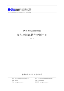 BGK-408读数仪及通讯软件操作使用手册(REV E)