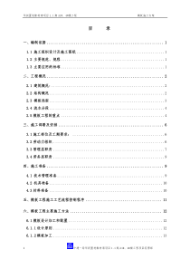 华润模板施工方案