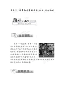 三角恒等变换3.1.2