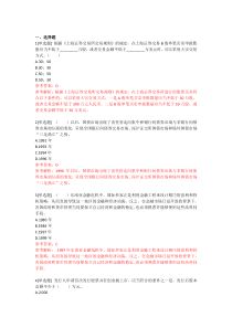 《金融市场基础知识》真题精选