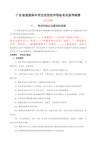 广东省普通高中学生信息技术等级考试指导纲要