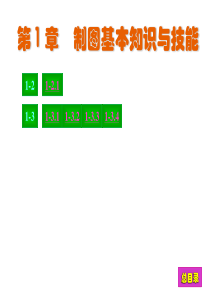 工程制图(第三版)习题集答案