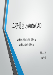 工程制图与CAD