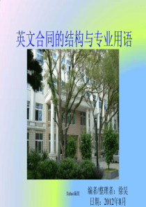英文合同专业用语和法律术语课件-进出口贸易上