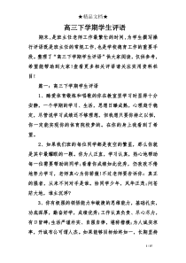 高三下学期学生评语