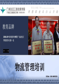 物流管理培训